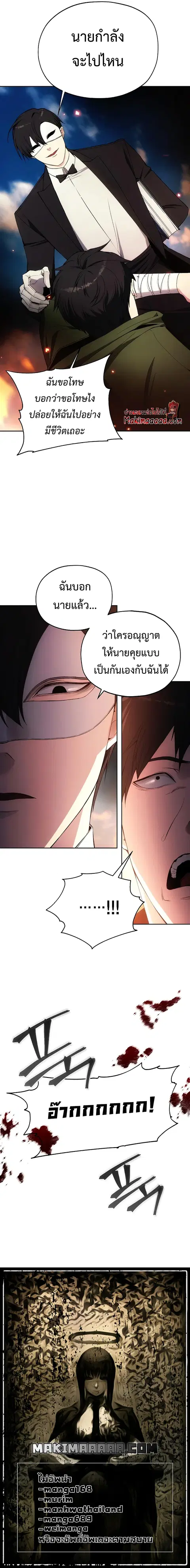 How to Live as a Villain ตอนที่ 35 หน้า 2