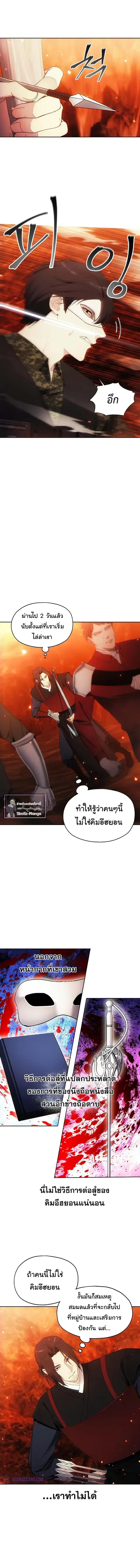How to Live as a Villain ตอนที่ 47 หน้า 3