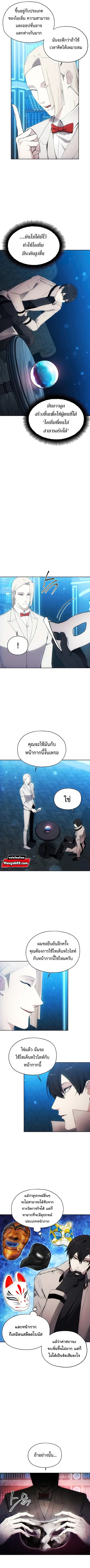 How To Live As a Villain ตอนที่ 53 หน้า 3