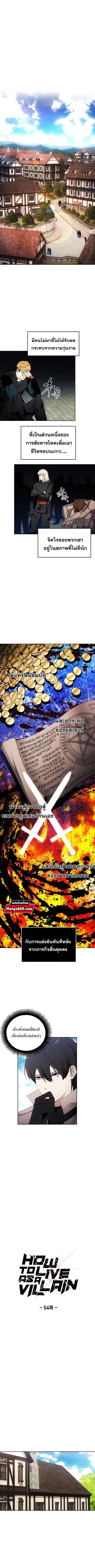 How To Live As a Villain ตอนที่ 54 หน้า 1