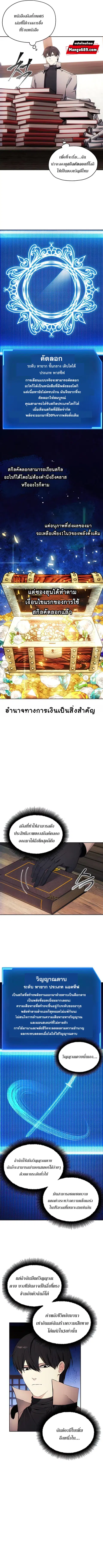 How To Live As a Villain ตอนที่ 54 หน้า 2