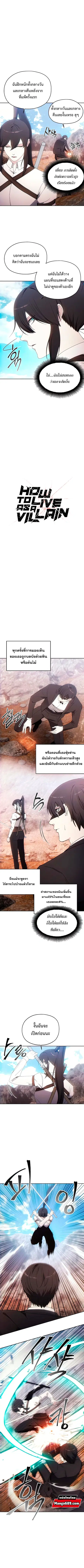 How to Live as a Villain ตอนที่ 57 หน้า 2