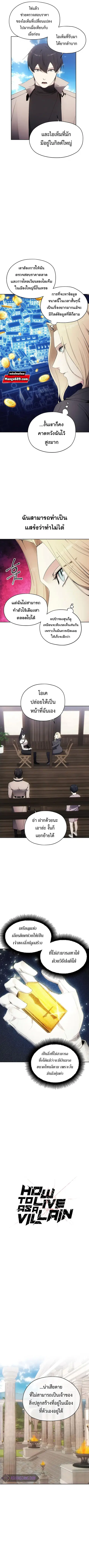 How To Live As a Villain ตอนที่ 58 หน้า 2