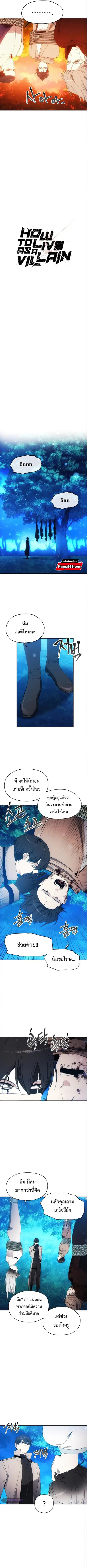 How To Live As a Villain ตอนที่ 59 หน้า 3