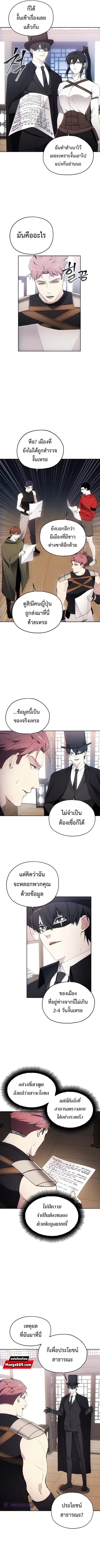 How to Live as a Villain ตอนที่ 60 หน้า 2