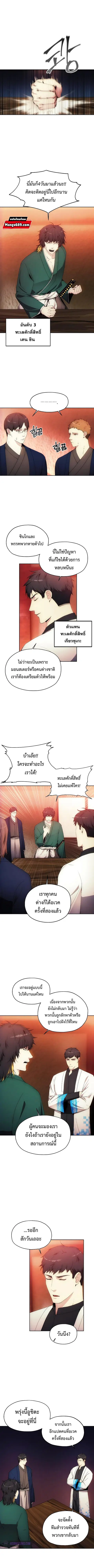 How to Live as a Villain ตอนที่ 61 หน้า 1