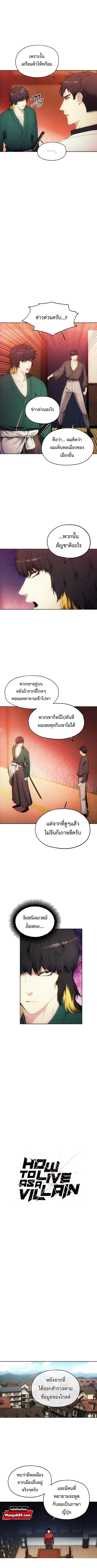 How to Live as a Villain ตอนที่ 61 หน้า 2
