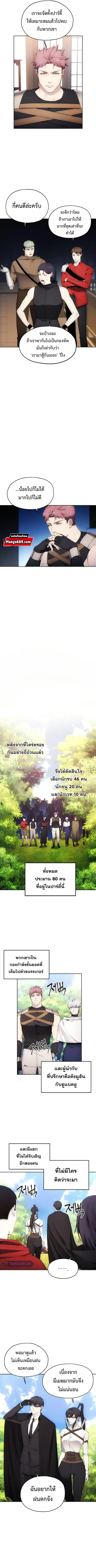 How to Live as a Villain ตอนที่ 61 หน้า 3
