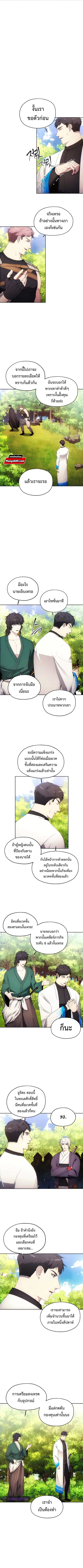 How to Live as a Villain ตอนที่ 62 หน้า 2
