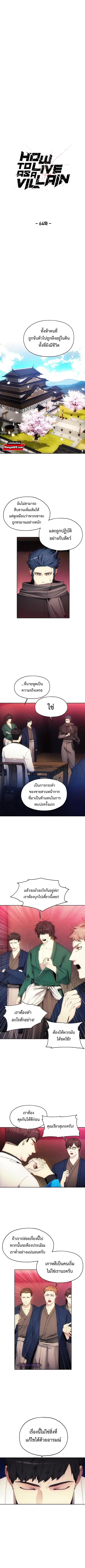 How to Live as a Villain ตอนที่ 64 หน้า 2
