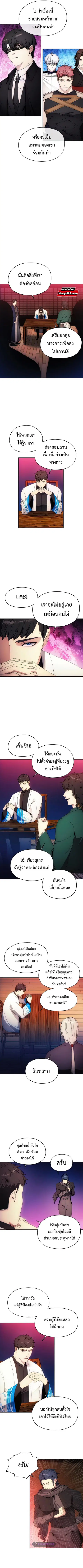 How to Live as a Villain ตอนที่ 64 หน้า 3