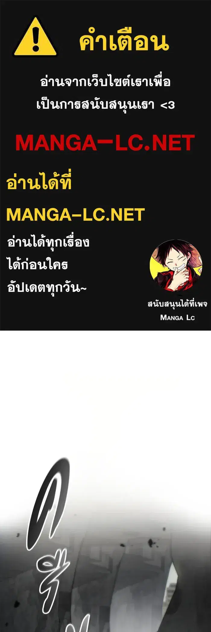 How to Live as a Villain ตอนที่ 76 หน้า 1