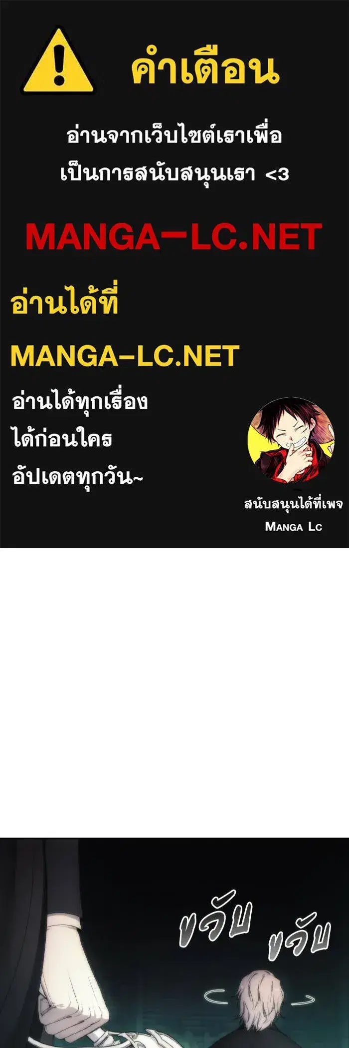 How to Live as a Villain ตอนที่ 77 หน้า 1
