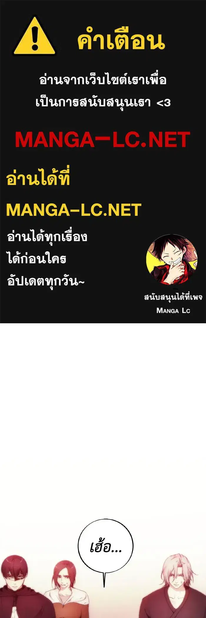 How to Live as a Villain ตอนที่ 78 หน้า 1