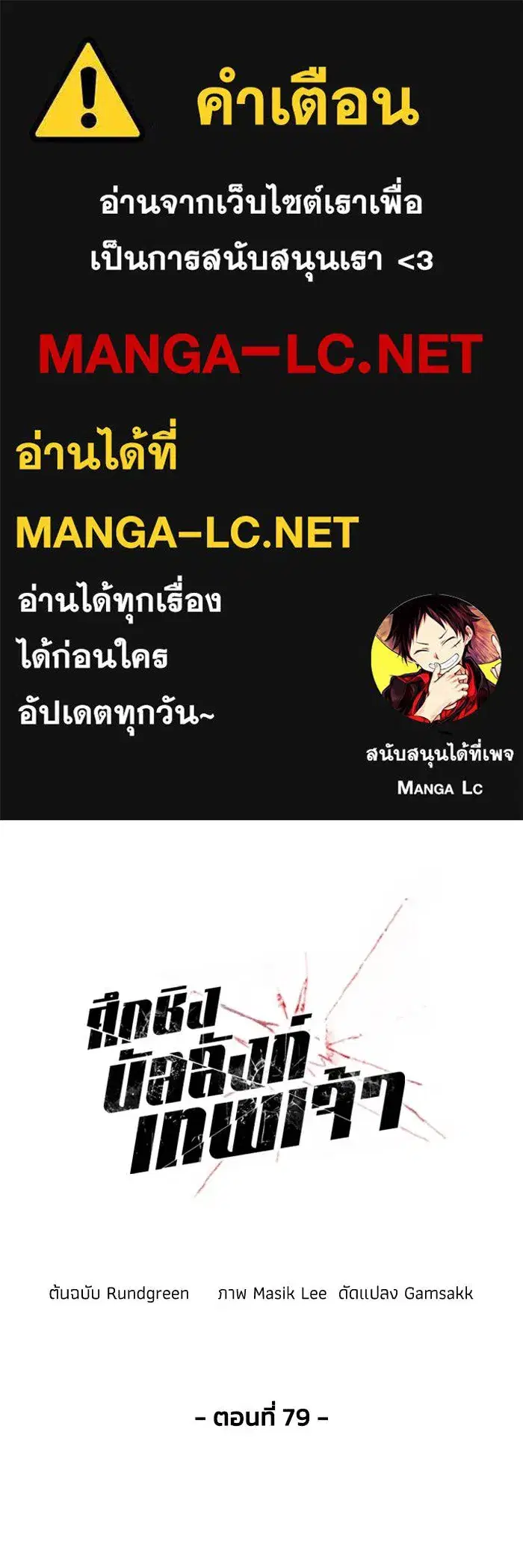 How to Live as a Villain ตอนที่ 79 หน้า 1
