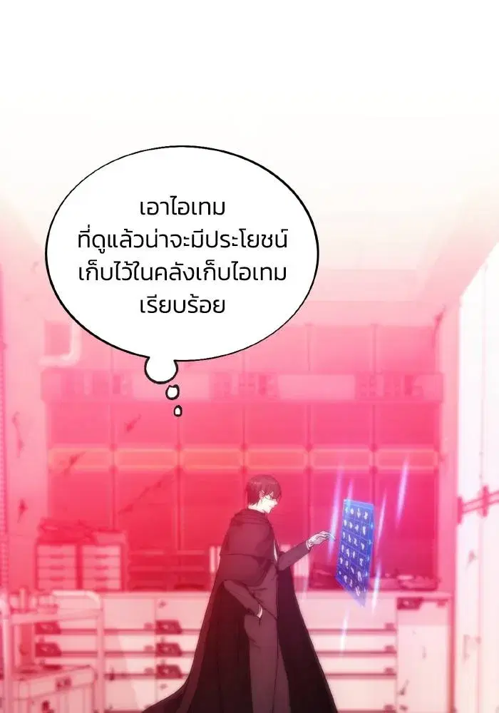 How to Live as a Villain ตอนที่ 79 หน้า 2