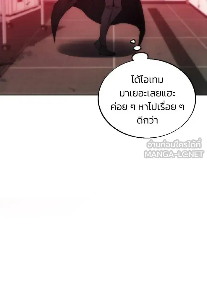How to Live as a Villain ตอนที่ 79 หน้า 3