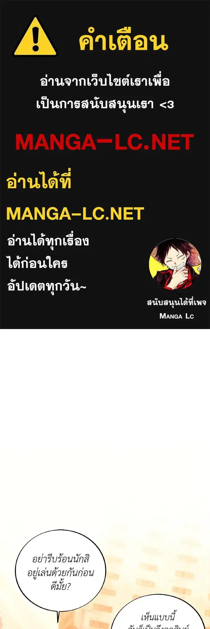 How to Live as a Villain ตอนที่ 81 หน้า 1