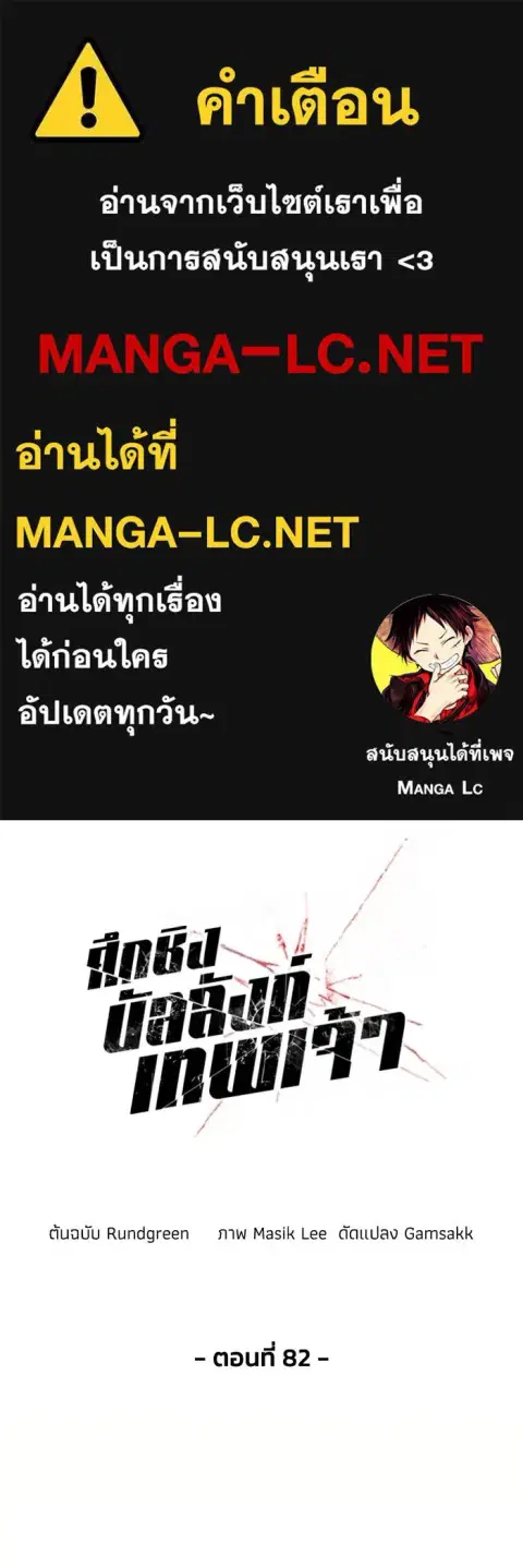 How To Live As a Villain ตอนที่ 82 หน้า 1