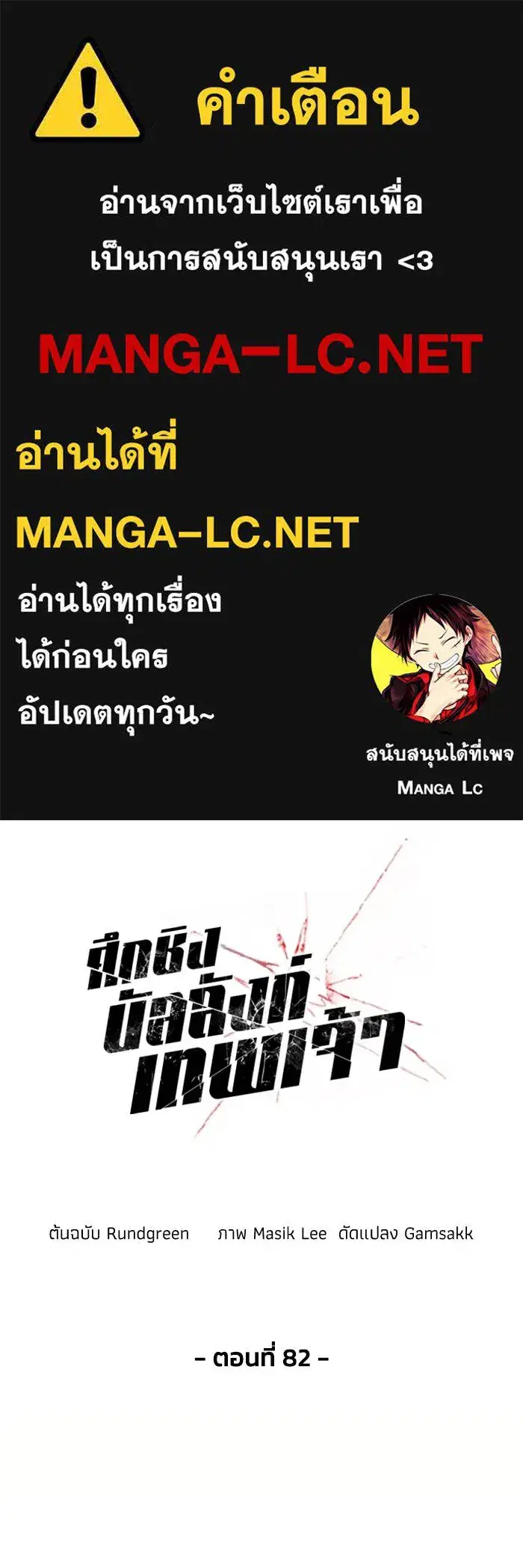 How to Live as a Villain ตอนที่ 82 หน้า 1
