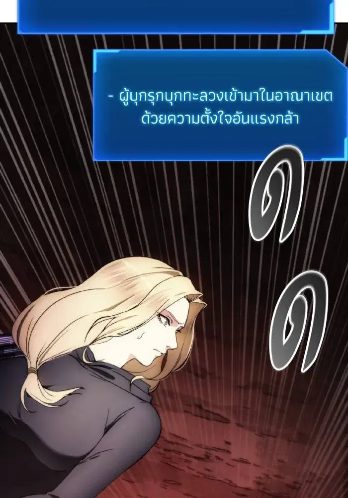 How to Live as a Villain ตอนที่ 83 หน้า 2