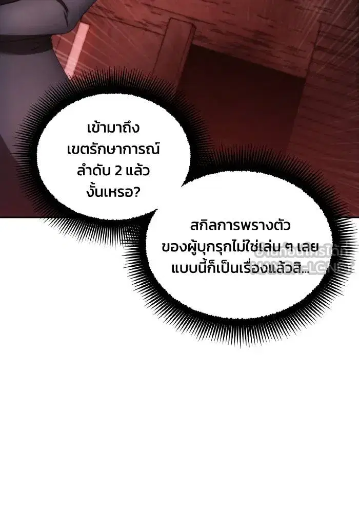 How to Live as a Villain ตอนที่ 83 หน้า 3