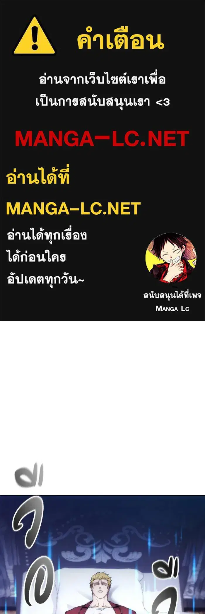 How to Live as a Villain ตอนที่ 84 หน้า 1