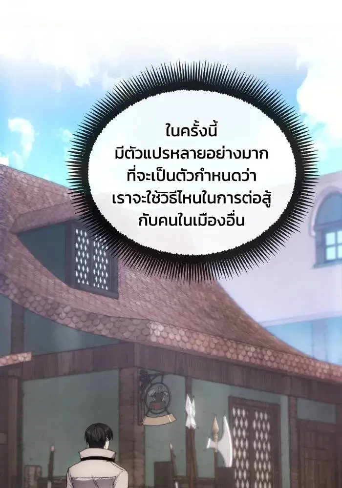 How to Live as a Villain ตอนที่ 85 หน้า 2