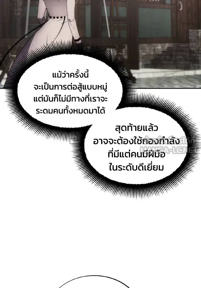 How to Live as a Villain ตอนที่ 85 หน้า 3