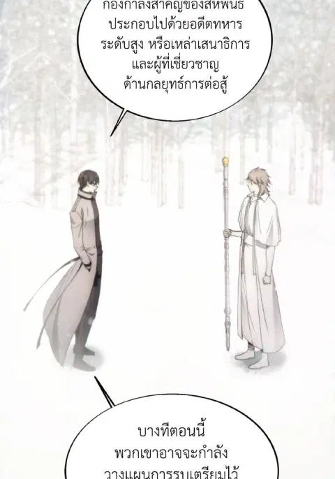 How To Live As a Villain ตอนที่ 86 หน้า 2
