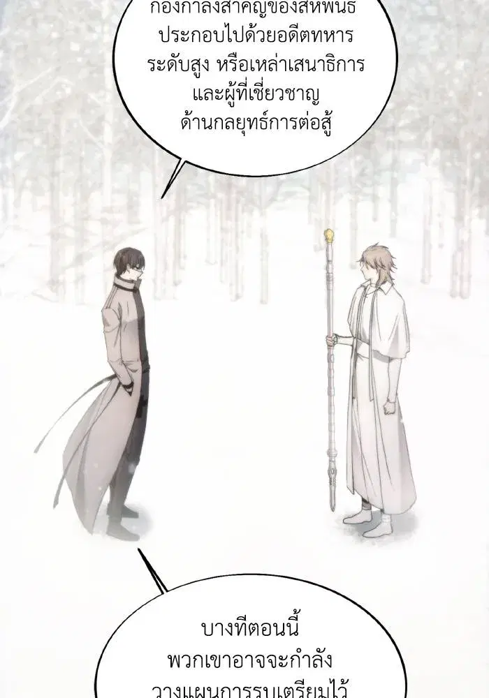 How to Live as a Villain ตอนที่ 86 หน้า 2
