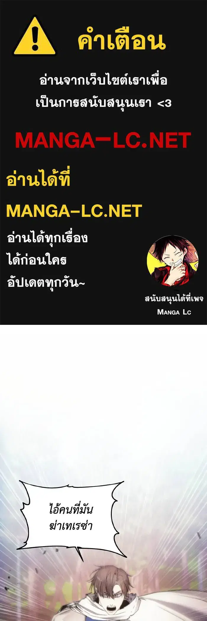 How to Live as a Villain ตอนที่ 87 หน้า 1