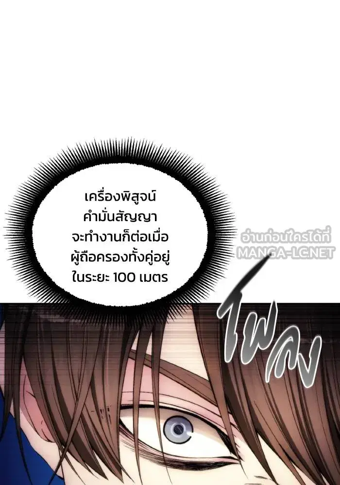 How to Live as a Villain ตอนที่ 87 หน้า 3