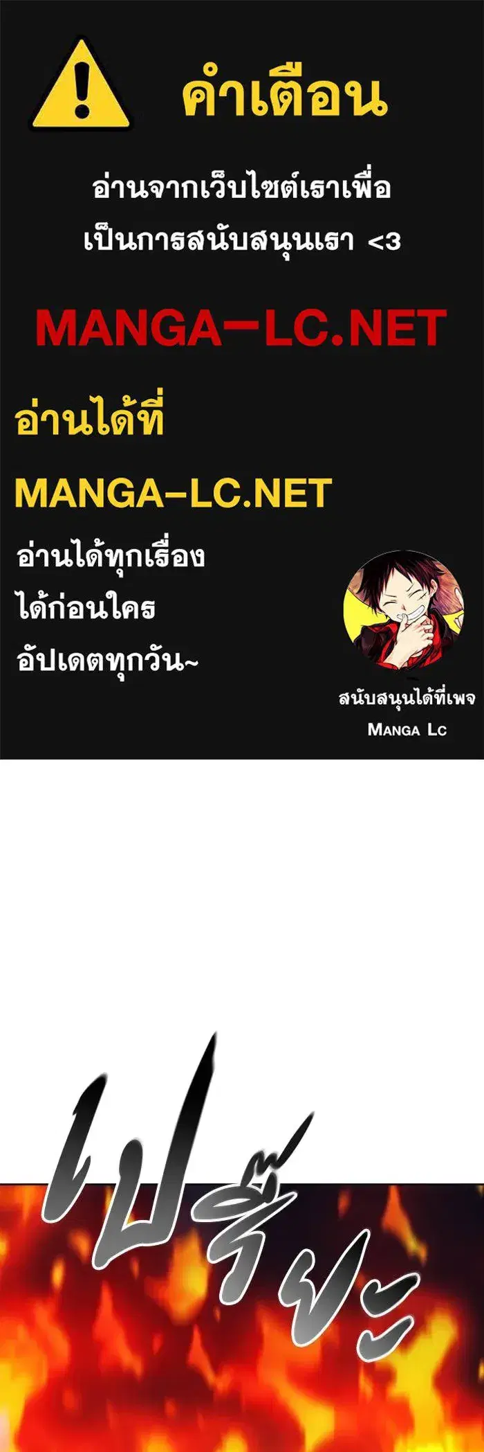 How to Live as a Villain ตอนที่ 88 หน้า 1