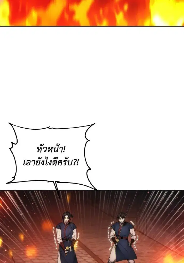 How to Live as a Villain ตอนที่ 88 หน้า 2
