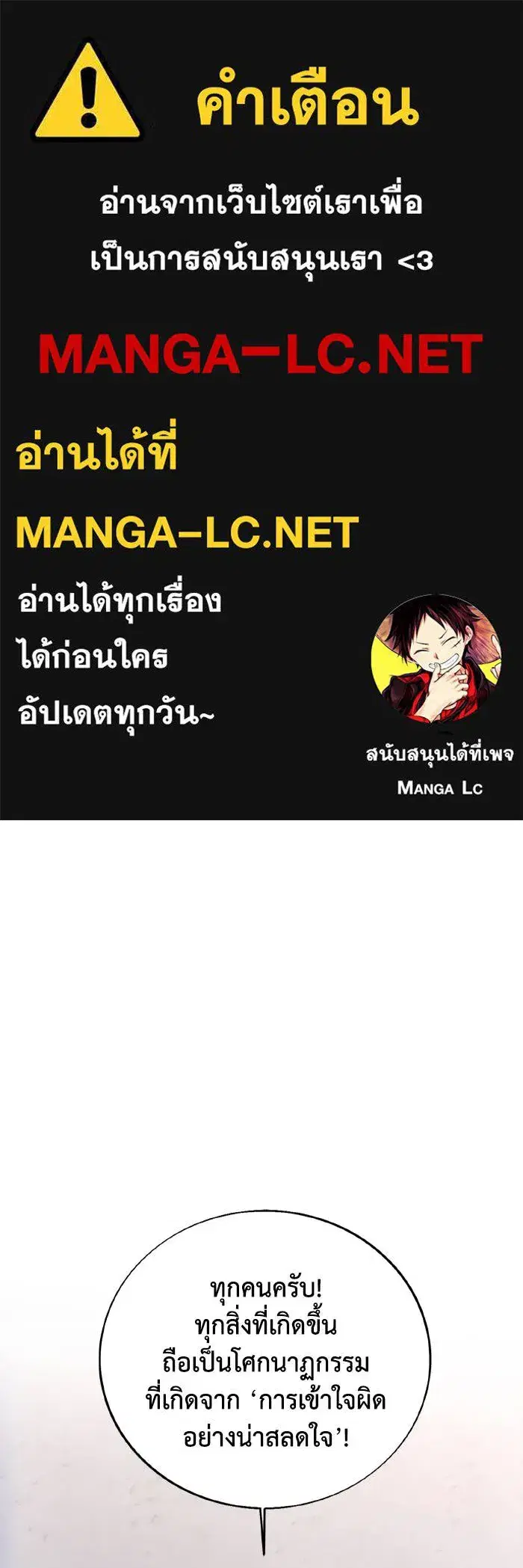 How to Live as a Villain ตอนที่ 89 หน้า 1