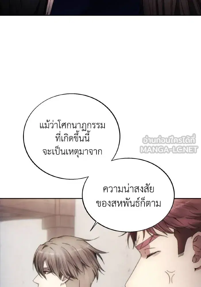 How to Live as a Villain ตอนที่ 89 หน้า 3