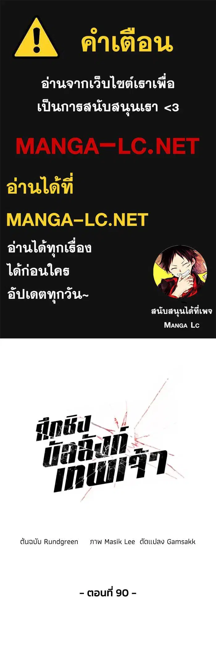 How to Live as a Villain ตอนที่ 90 หน้า 1