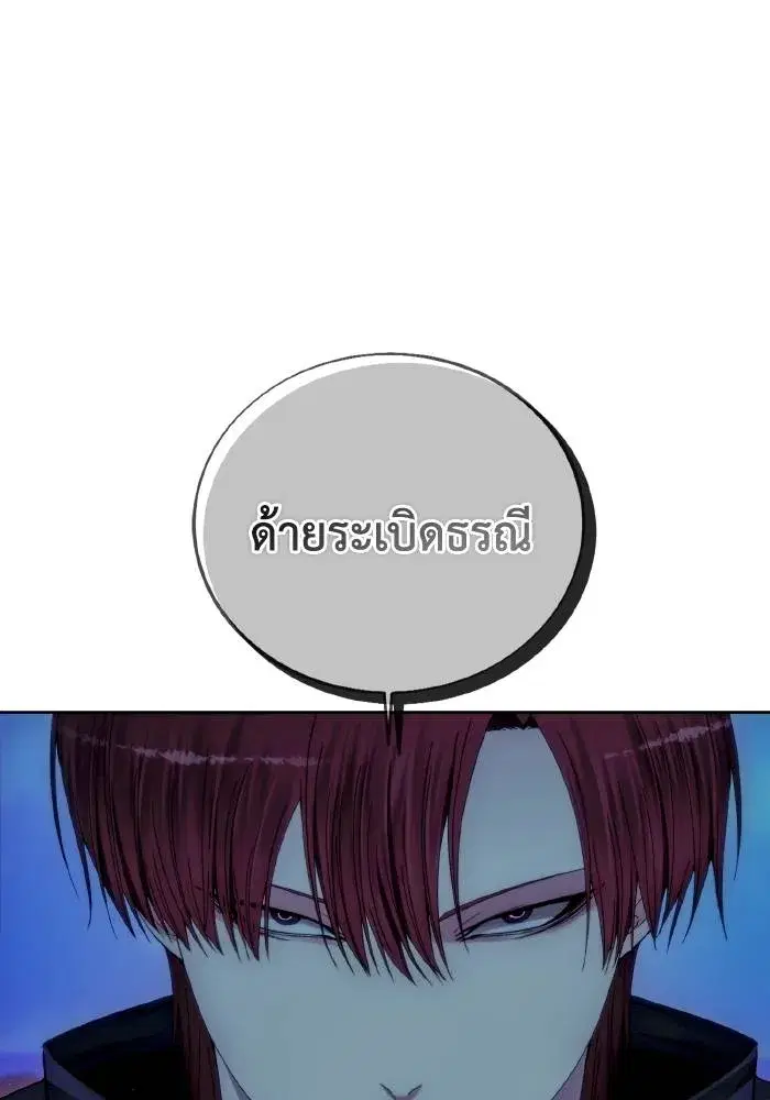 How to Live as a Villain ตอนที่ 90 หน้า 2
