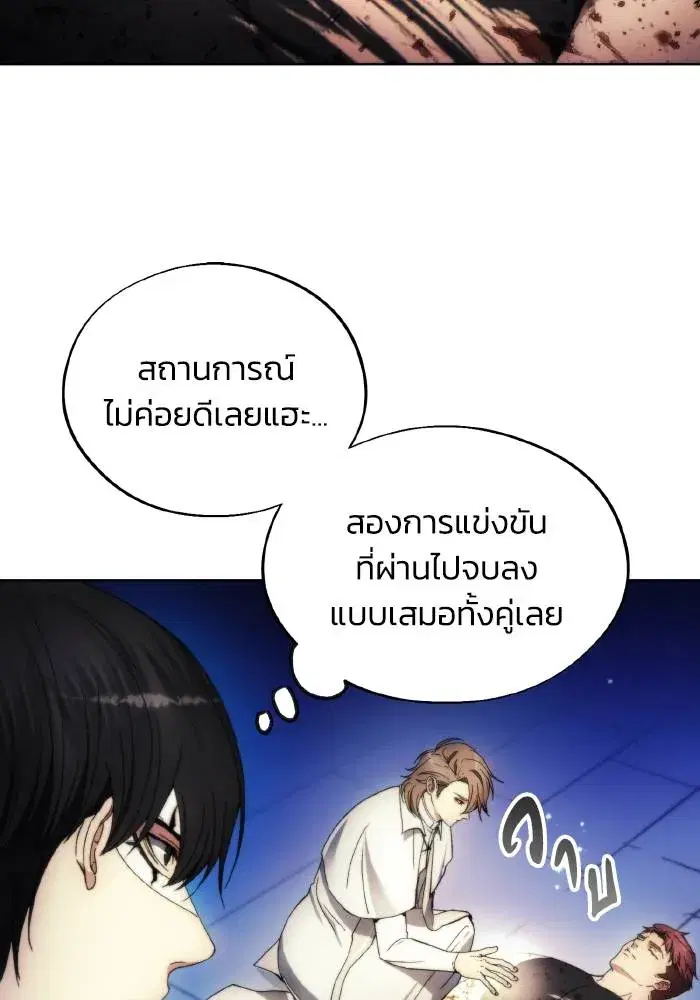 How to Live as a Villain ตอนที่ 92 หน้า 2