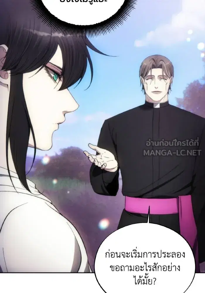 How to Live as a Villain ตอนที่ 93 หน้า 3