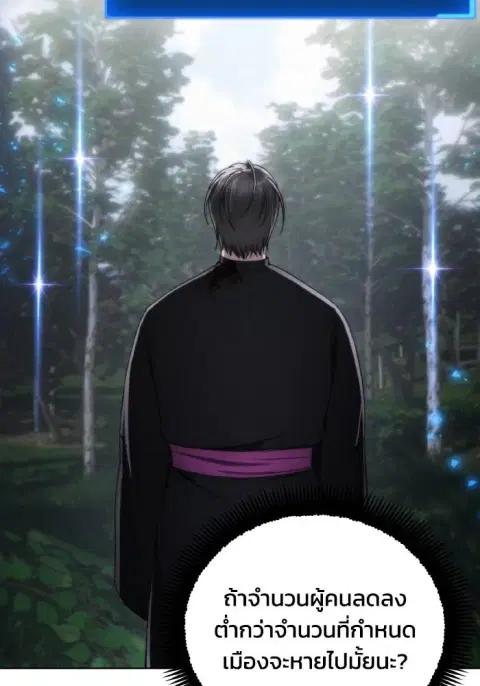 How To Live As a Villain ตอนที่ 95 หน้า 2