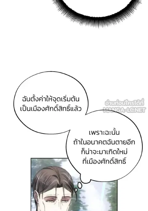 How To Live As a Villain ตอนที่ 95 หน้า 3