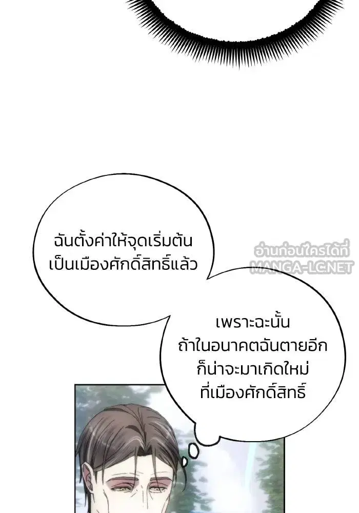How to Live as a Villain ตอนที่ 95 หน้า 3