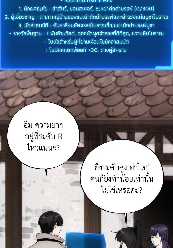 How to Live as a Villain ตอนที่ 96 หน้า 2