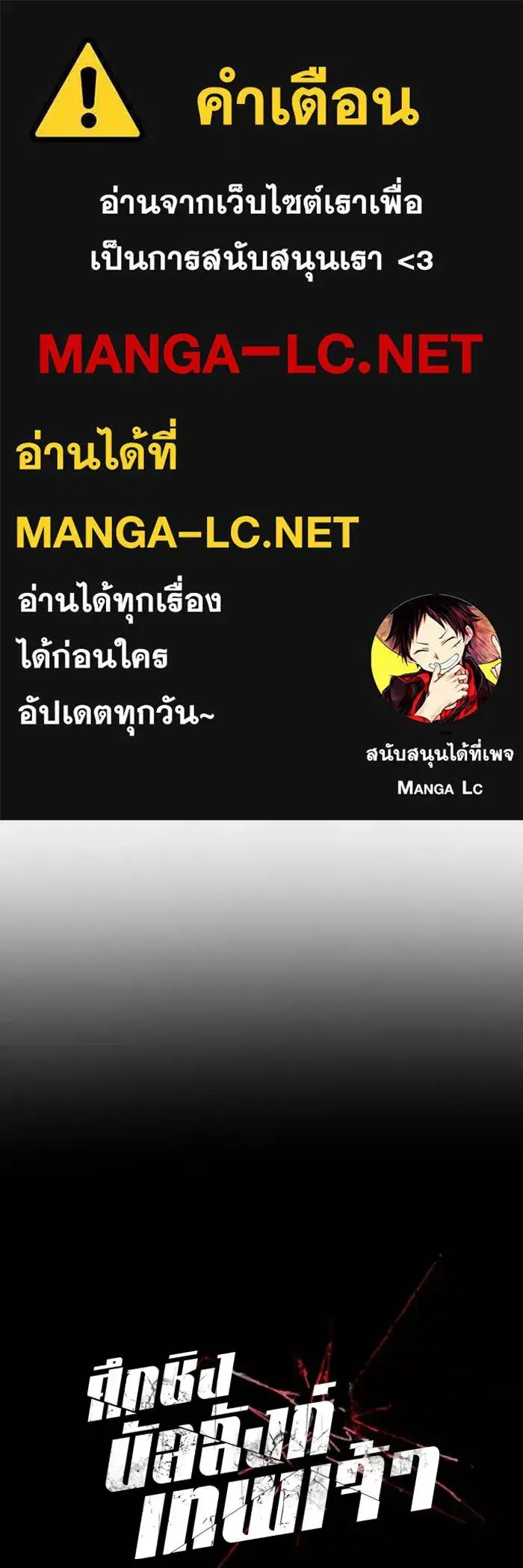 How to Live as a Villain ตอนที่ 97 หน้า 1