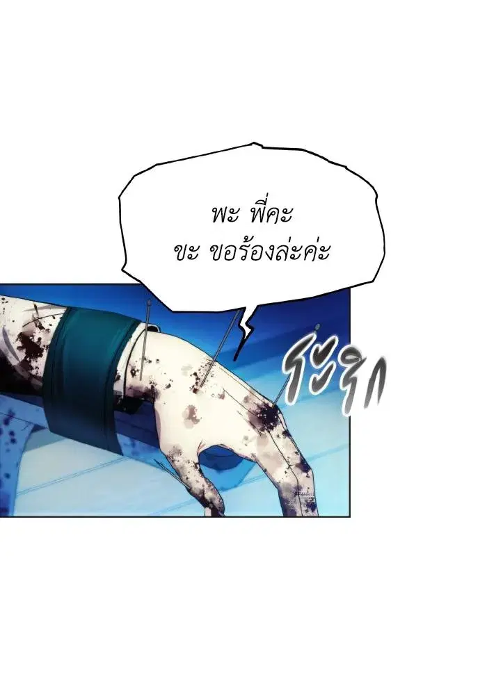 How to Live as a Villain ตอนที่ 98 หน้า 2