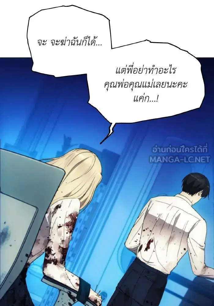 How to Live as a Villain ตอนที่ 98 หน้า 3