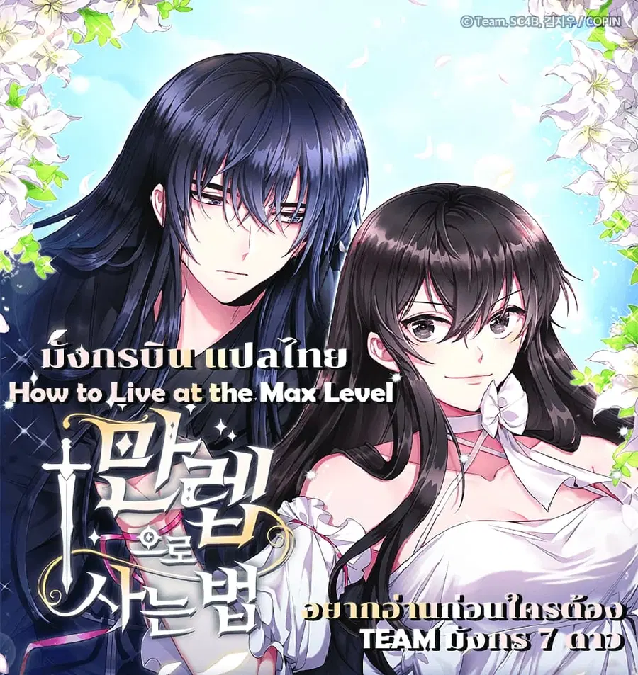 How to Live at the Max Level ตอนที่ 1 หน้า 1