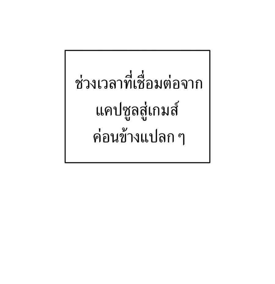 How to Live at the Max Level ตอนที่ 1 หน้า 2